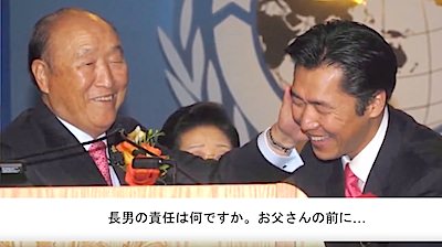 顕進様の、長子の責任