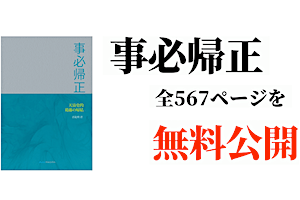 『事必帰正』郭錠煥（カクチョンファン）